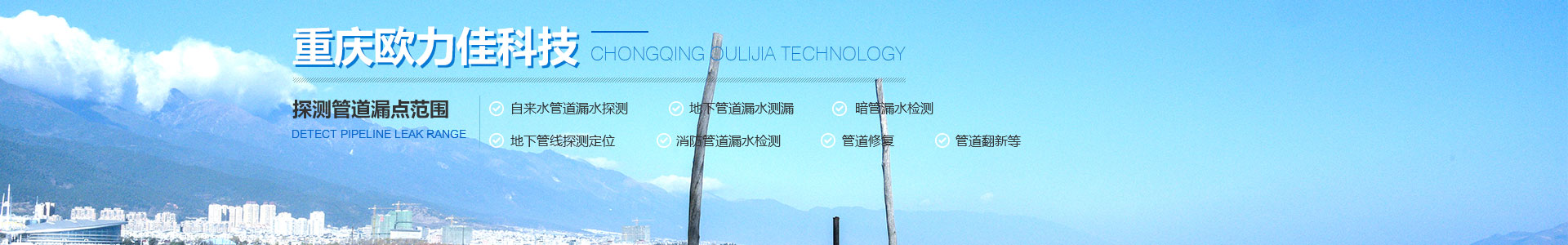 重慶水管漏水檢測(cè)公司